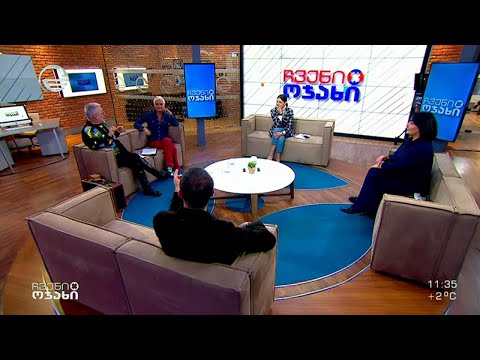 ჩვენი ოჯახი - 16 იანვარი, 2022 წელი