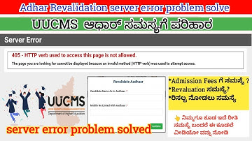 Adhar Revalidation Error in uucms | How to adhar update in UUCMS | uucms server error problem solve
