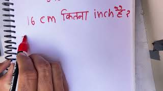 16 cm kitna inch hota hai | Hindi