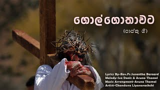 Video thumbnail of "GOLGOTHAWATA DURA WUNE - Pasku Gee - Lyrics By Rev.Fr.Susantha Bernard"