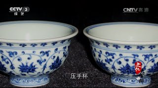 本期主题：明永乐青花瓷  【文化大百科 20151209】超清版