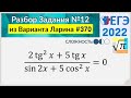 Разбор Задачи №12 из Варианта Ларина №370