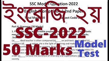 SSC Model Question 2022 | SSC 2022 New Short Syllabus English Suggestion | SSC English Question-2022