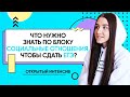 Что нужно знать по блоку социальные отношения, чтобы сдать ЕГЭ?| Обществознание ЕГЭ 2022 | PARTA