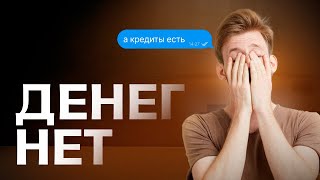 Как я закрыла кредиты? | Как закрыть кредиты? ВСЁ ПРОСТО!