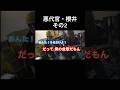 悪代官・櫻井その2 #桜井賢 #ギター #高見沢俊彦 #thealfee