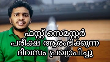 First Semester Exam Date Published | Calicut University | Jobin Kaveri