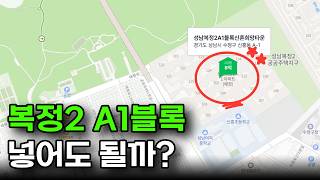 Seongnam Bokjeong 2 A1 Presale at 800 Million Won: Should You Apply Subscription Conditions, Win...