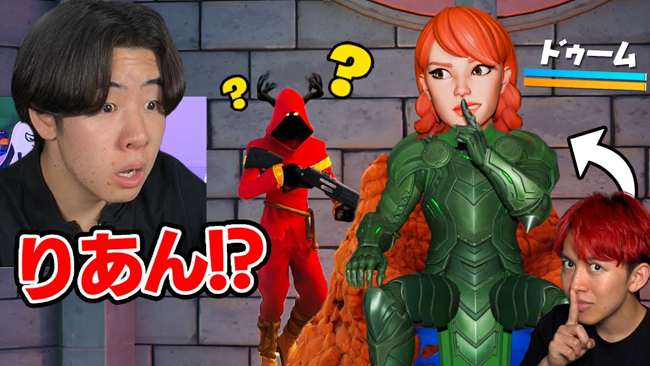 有名実況者のドゥーム城かくれんぼに潜入したら...【フォートナイト】