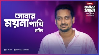 Dj Rahat X Hasib Sonar Moyna Pakhi I Bangla New Song 2023