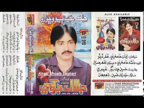 Jalal Jogi Song Har Eid Mon Rai Malai Album 36 TP By Khalil Shoaib Laghari 03043769347