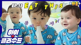 [Baby☁️Cloud] ❤️Kylo has grown a lot❤️ l Who is your daddy?! l Adorable Baby l BABY MUKBANG