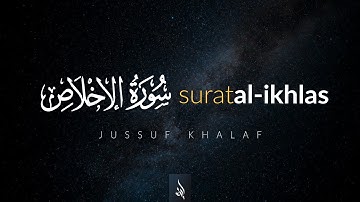 Surat Al-'Ikhlas (The Sincerity) | Jussuf Khalaf | يوسف خلف | سورة الإخلاص