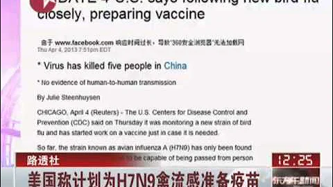 聚焦防控H7N9禽流感：美国疾控中心关注H7N9禽流感疫情并计划生产疫苗 - 天天要闻