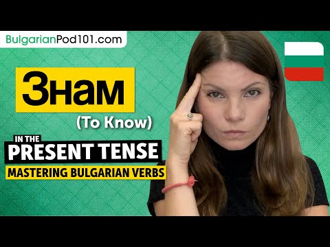 ЗНАМ in the Present Tense - Mastering Bulgarian Verbs