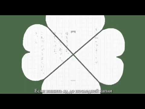 【RUS SUB】 くろうばあないと / いよわ(Clover Knight / Iyowa)