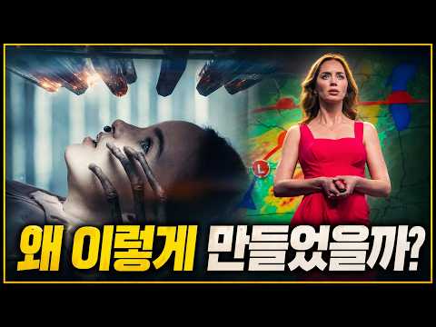 영화 '디스클로저 데이' 후기와 해설