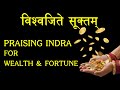 Poweful vedic chant for wealth  visvajite suktam  rig veda  ghana patha  sri k suresh