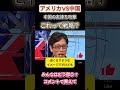 竹田恒泰　アメリカは中国を直接攻撃しない。“周り”から潰している理由