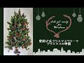 クリスマスツリーの飾り付け