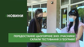 Передостаннє цьогорічне ЗНО: учасники склали тестування з географії