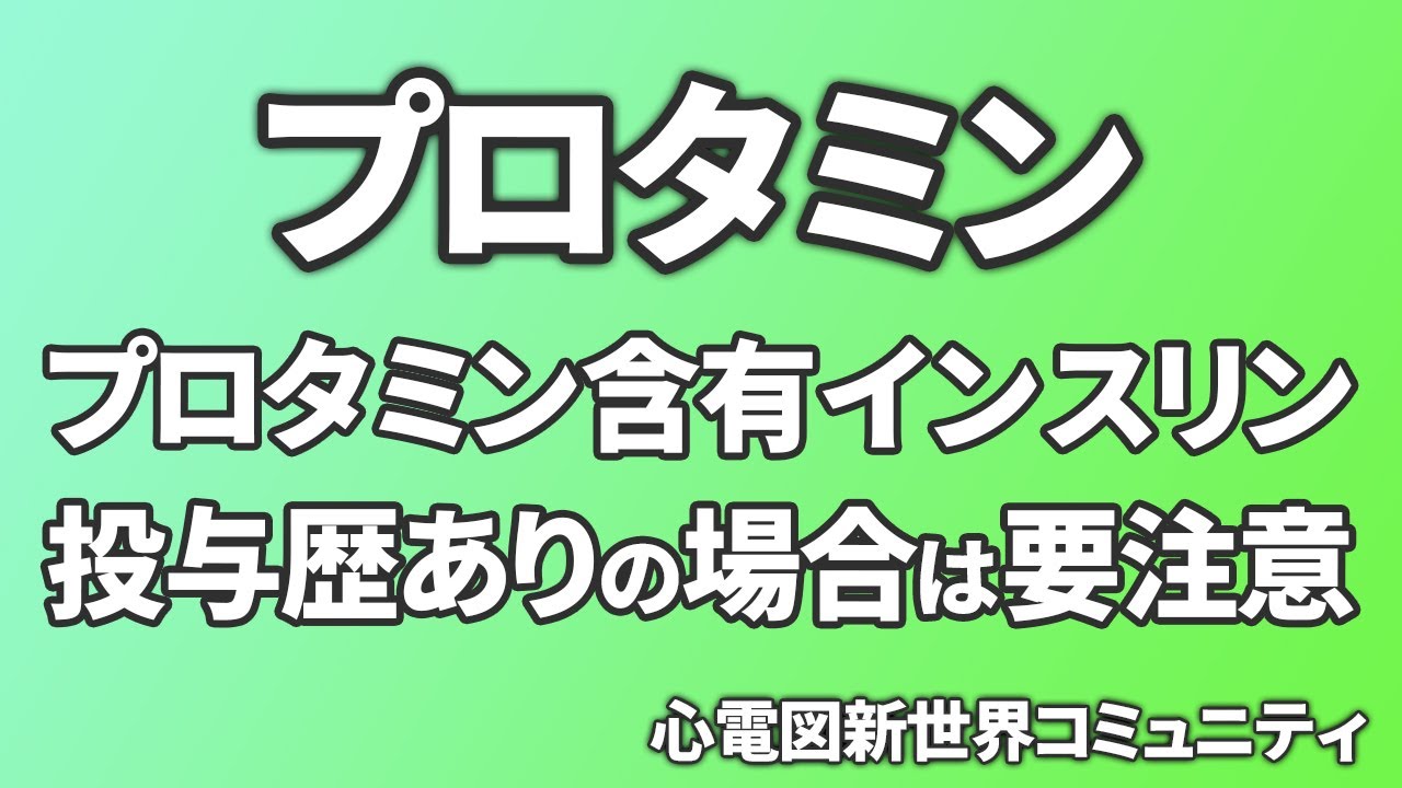 プロタミンのリーフレット