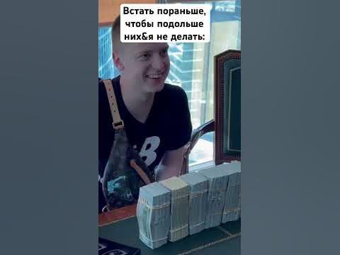 Кто рано встает, тому бог подает - YouTube