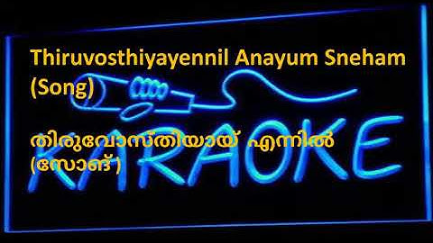 16.തിരുവോസ്തിയായ് എന്നിൽ  അണയും Thiruvosthiyay Ennil Anayum