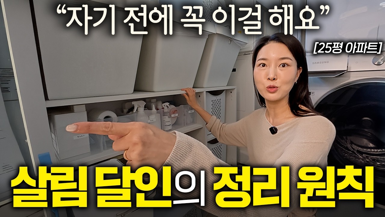 인생이 바뀌는 쉬운 살림 노하우, 모두 공개합니다  I 살림하는 집터뷰 EP. 7