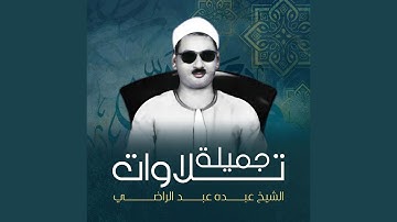 تلاوة من سورة مريم الأيات (1-36) لايف