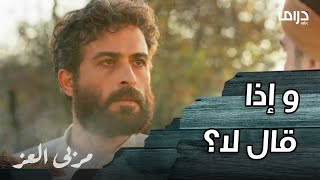 مسلسل مربى العز حلقة  مناع وصلته كل المعلومات المطلوبة لكن هل سيكون لديه الشجاعة لمواجهة مخاوفه