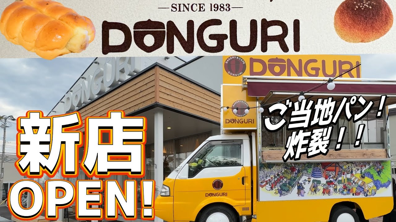 Пекарня Donguri в Саппоро — обязательное место для посещения во время поездки на Хоккайдо