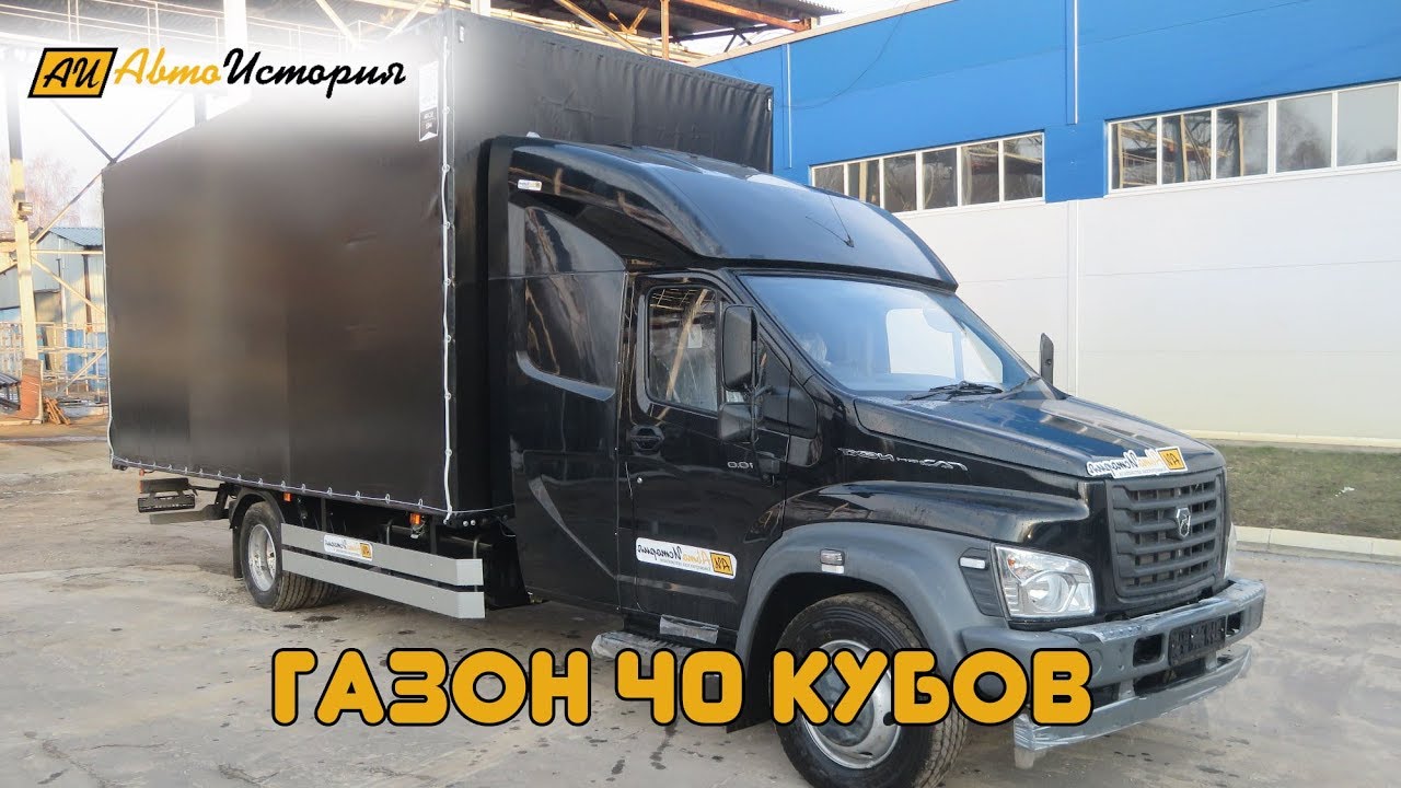 Газон Некст 10 тонник Евроборт - YouTube