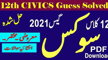 12 civics long short McQs guess 2021/guess 2021/civics full book guess 2021/smat syllabus guess 2021