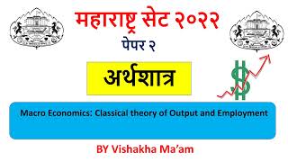 Mh Set 2022 Paper 2  Economics Macro Economics  Paper 2 Preparation Series