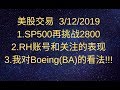 美股交易 记录  3/12/2019 Boeing(BA)波音.我的看法!!!