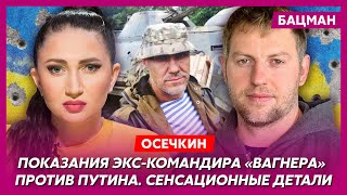 Осечкин. Захват СБУ в Киеве, компромат Пригожина на Путина, побег экс-командира 