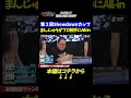 【第2回Showdownカップ】まんじゅうは刺せるか!?プロ2人にオールインで挑む!!まさかのエグい結果に… アントニー・和田まんじゅう(ネルソンズ)・木原直哉・堀内正人・谷口彩菜・うだちー/ポーカー