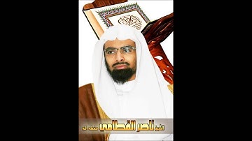 سورة نوح ناصر القطامي