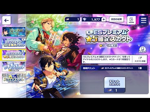 あんさんぶるスターズ!!  【ガチャ動画】 ESプレミアム ☆5確定スカウト