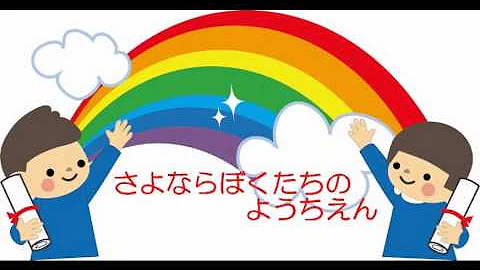 تحميل ぼくたちのようちえん تحميل ぼくたちのようちえん