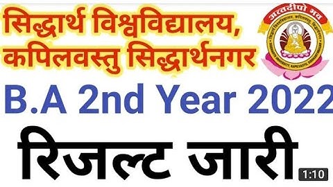 Siddharth University result 2022 kaise check kare सिद्धार्थ यूनिवर्सिटी B.A 2  #siddharthuniversity