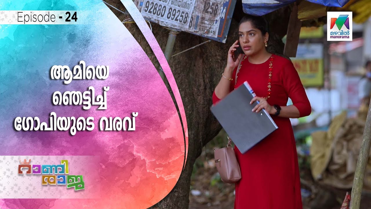 Pakistan Rani Raja മഹിയെ പിന്തുതുടർന്ന് ഗോപി ! | Rani Raja - YouTube