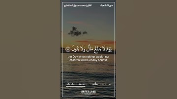 من سورة الشعراء || القارئ محمد صديق المنشاوي |