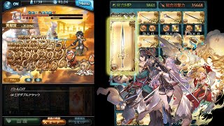 【グラブル】 エクスカリバー5凸 追撃祭り / Excalibur 5* Bonus DMG festival