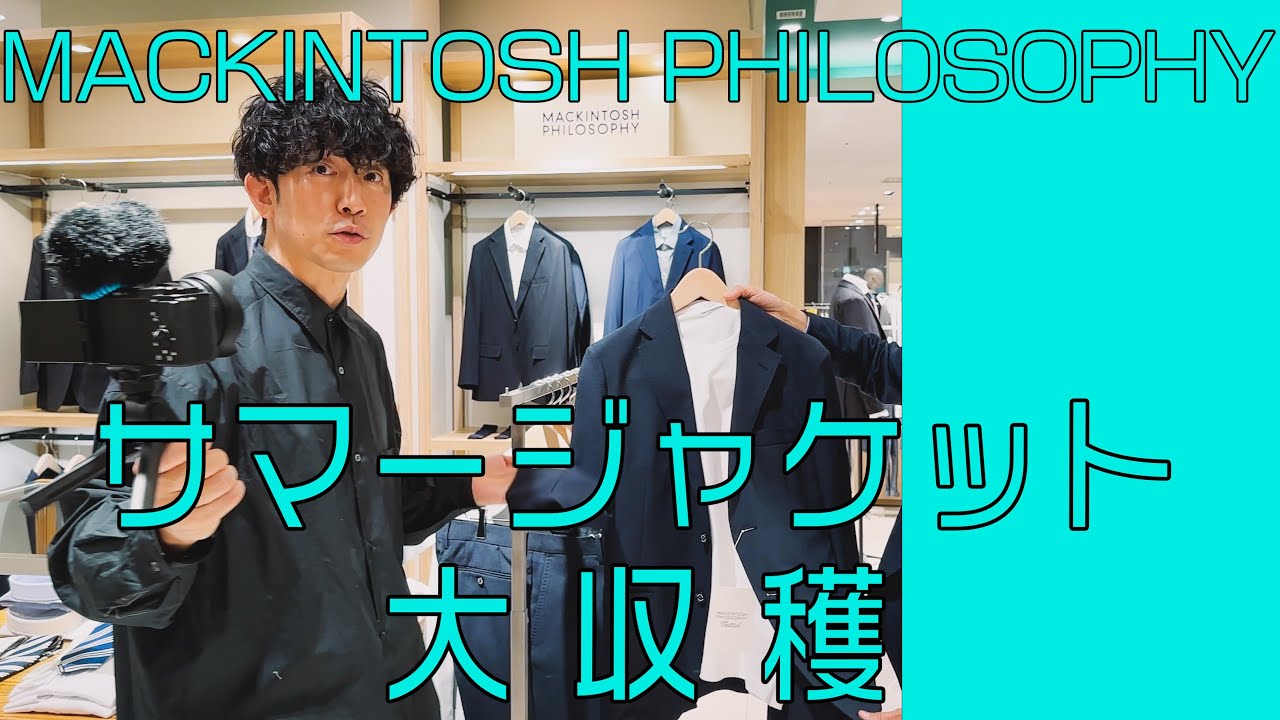 再々値下げ‼️MACKINTOSHPHILOSOPHYサマージャケット GREY LABEL PICK UP ITEM /2024 SUMMER｜MACKINTOSH PHILOSOPHY