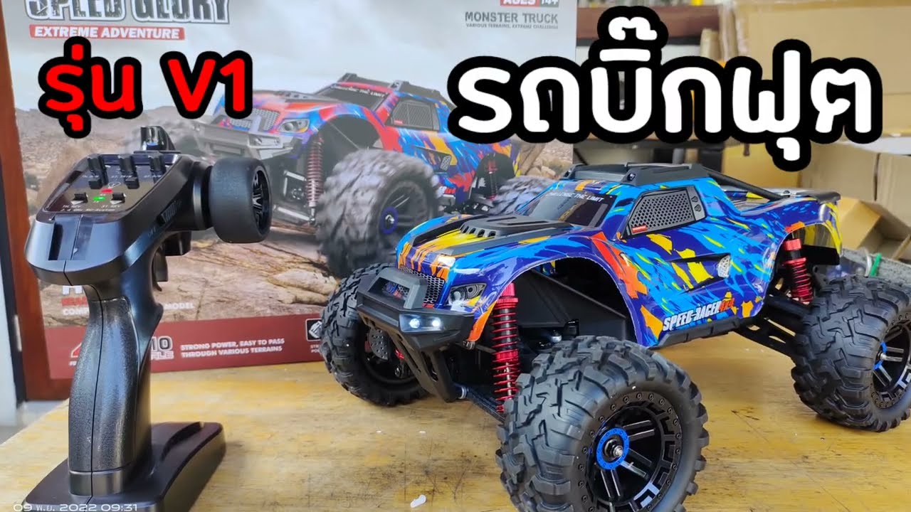 รีวิวรถบิ๊กฟู๊ด มาใหม่!! รุ่น V1 ราคา (2,700บาท) โคลนงานเท็กซัส สนใจโทร 0859321161