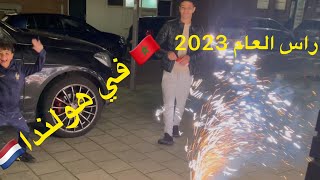 راس العام 2023  ras l3am fi hollanda 