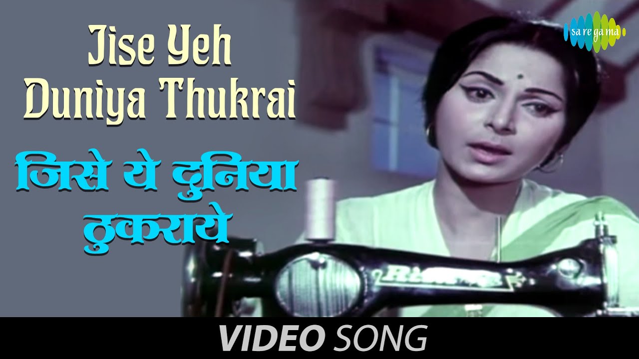 Jise Yeh Duniya Thukrai  Official Video  Darpan  Sunil Dutt  Waheeda Rehman  Lata Mangeshkar