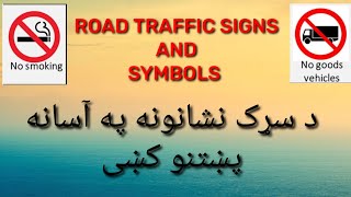 ROAD TRAFFIC SIGNS | TRAFFIC SIGNS | TRAFFIC SYMBOLS | LEARN ENGLISH IN PASHTO screenshot 3